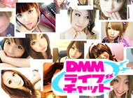 DMM.comライブチャットの画像